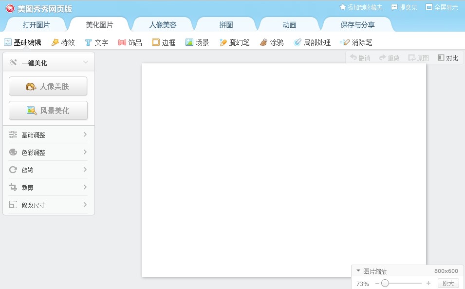 โปรแกรมแต่งรูปออนไลน์ XiuXiu (โปรแกรมแต่งรูปจีน)