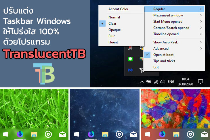 ปรับแต่ง Taskbar Windows ให้โปร่งใส 100% ด้วยโปรแกรม TranslucentTB